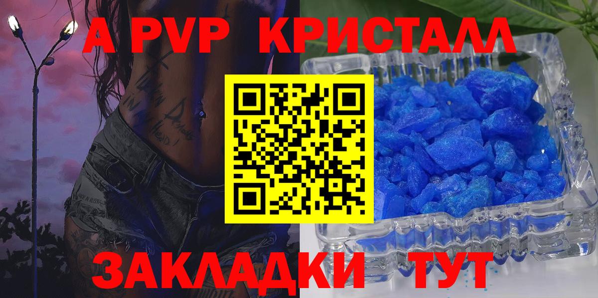 наркота  Alpha-PVP кристаллы  Alpha PVP  Альфа ПВП СК КРИС  Вход с VPN  Чернушка  APVP Crystall 