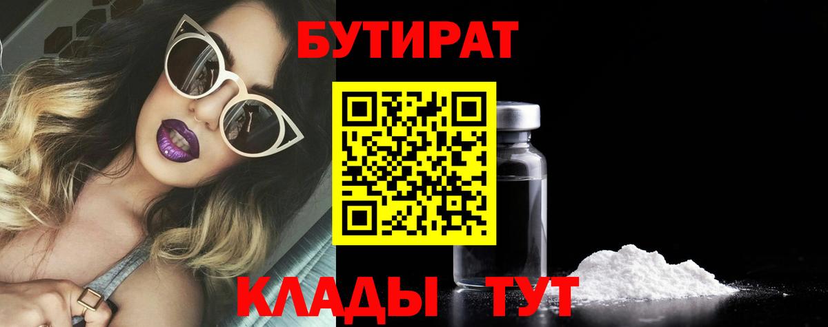 Чернушка  БУТИРАТ BDO 33%  Вход с VPN 