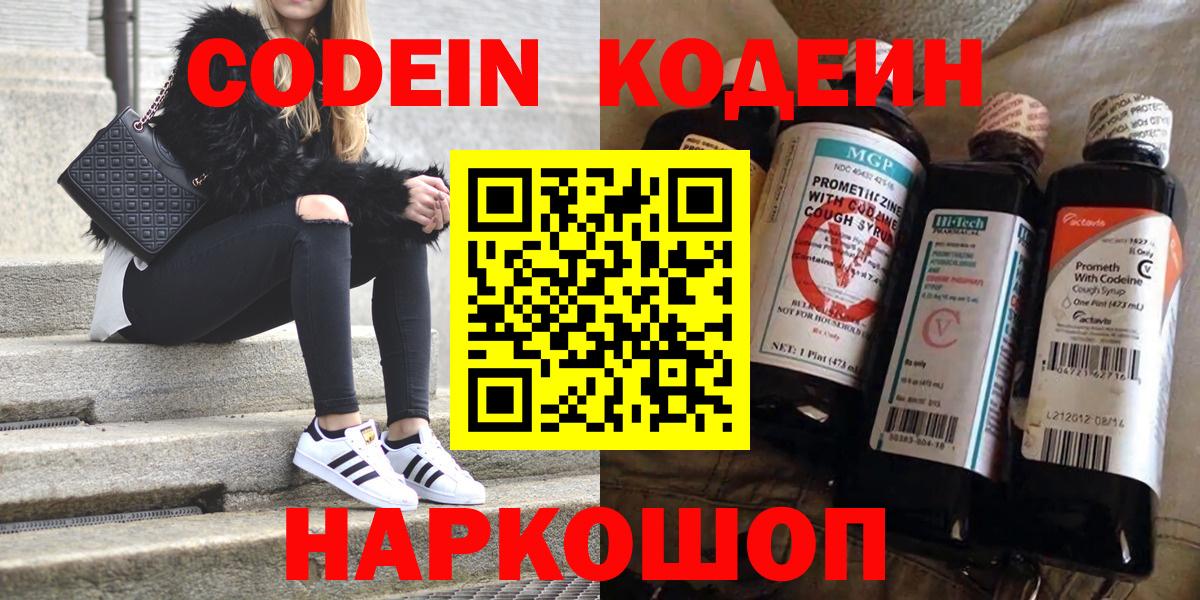 Кодеиновый сироп Lean напиток Lean (лин)  Codein Purple Drank  Вход с VPN  Чернушка 