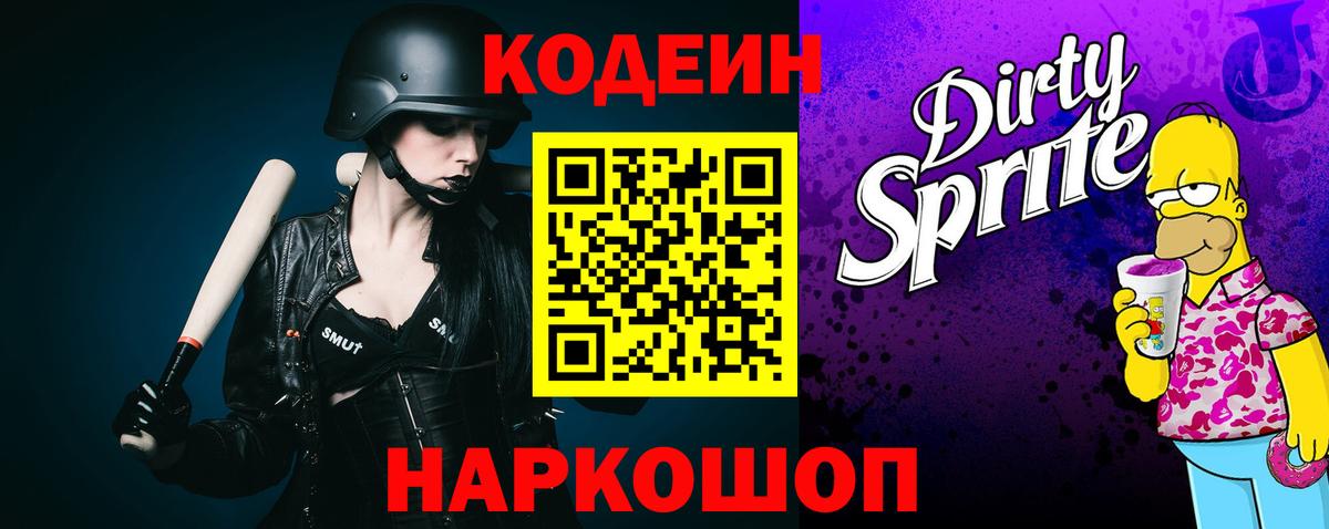 Codein Purple Drank Чернушка