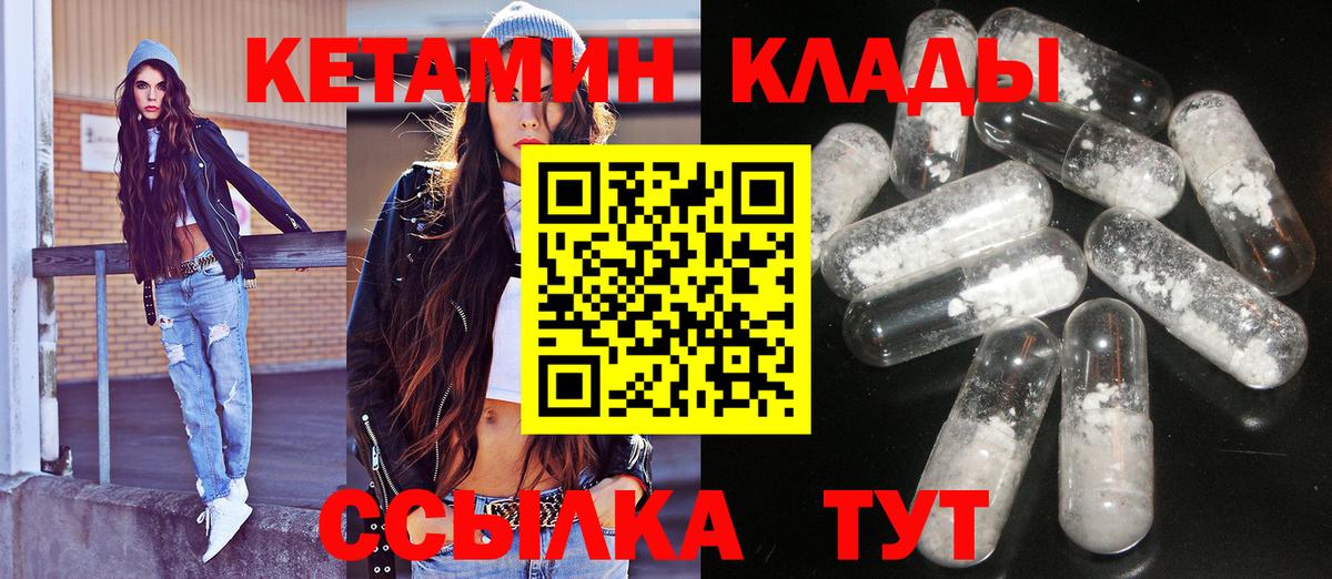КЕТАМИН VHQ  Вход с VPN  Чернушка 