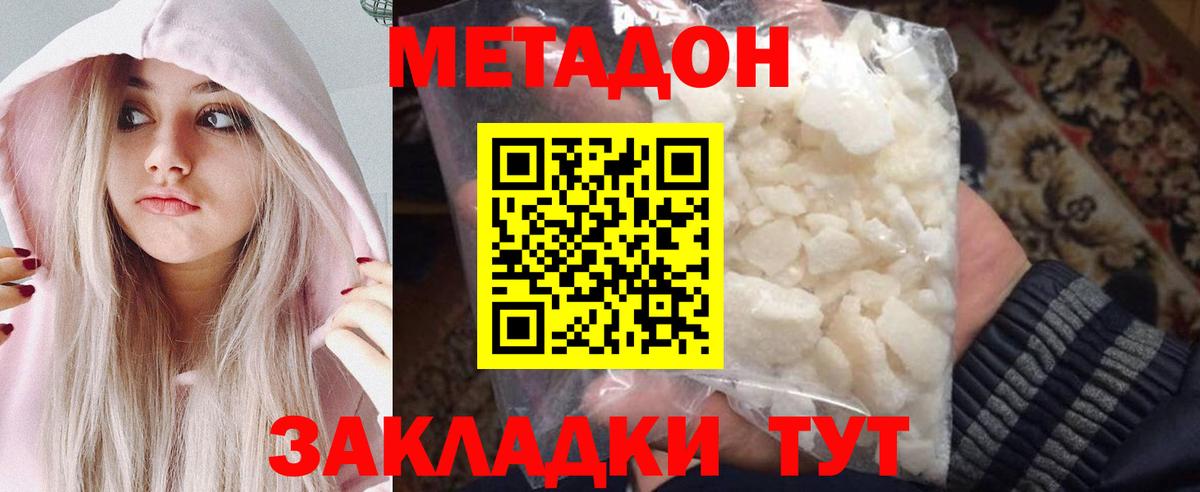 МЕТАДОН кристалл Чернушка